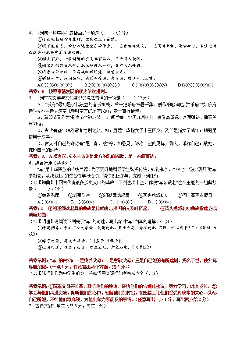 湖南省长沙市2020-2021学年七年级下学期九校期中联考语文试卷（word版有答案）02