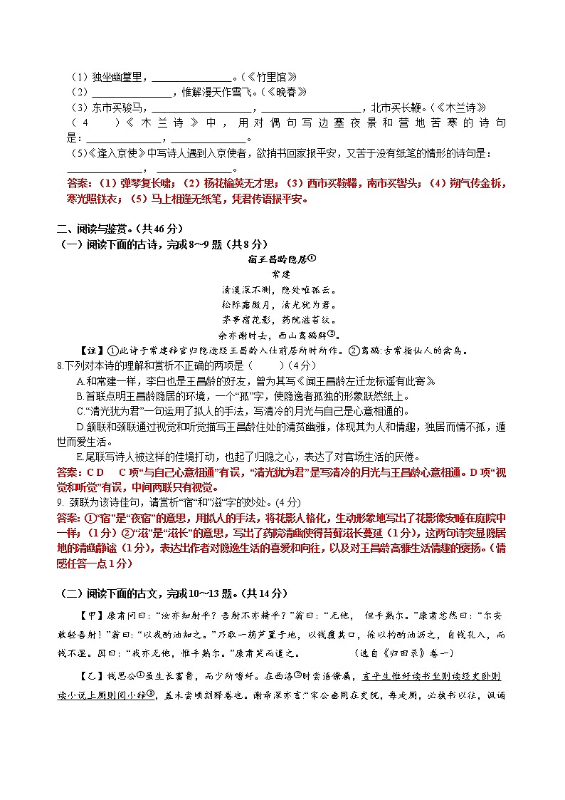 湖南省长沙市2020-2021学年七年级下学期九校期中联考语文试卷（word版有答案）03