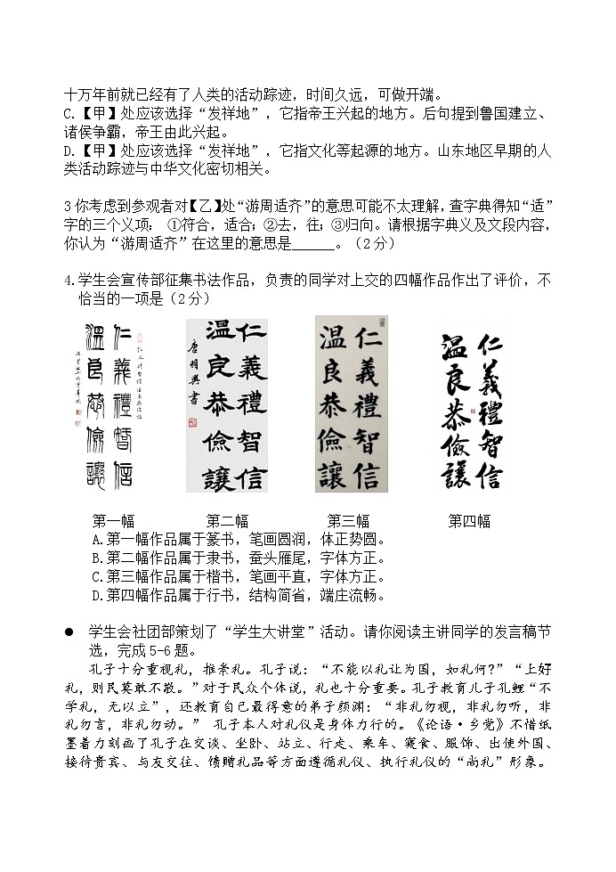 北京市东城区2020-2021学年八年级下学期期中考试语文试题（word版 含答案）第2页