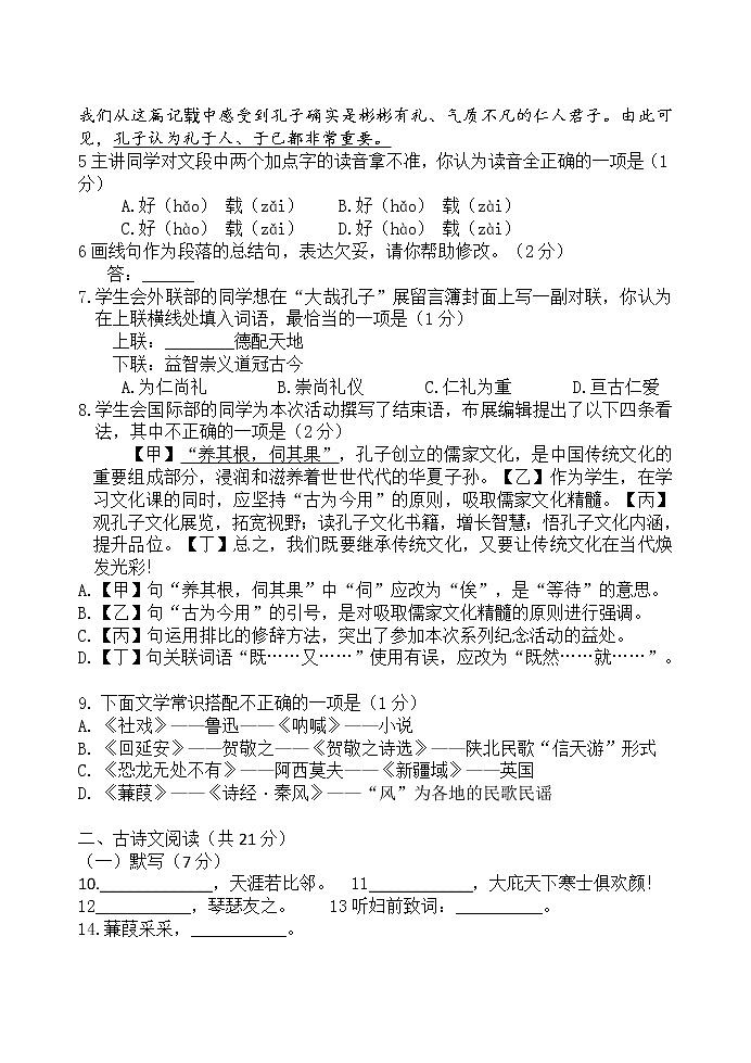 北京市东城区2020-2021学年八年级下学期期中考试语文试题（word版 含答案）第3页