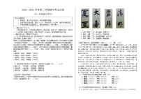 北京市平谷区2020-2021学年七年级下学期期中考试语文试题（word版 含答案）