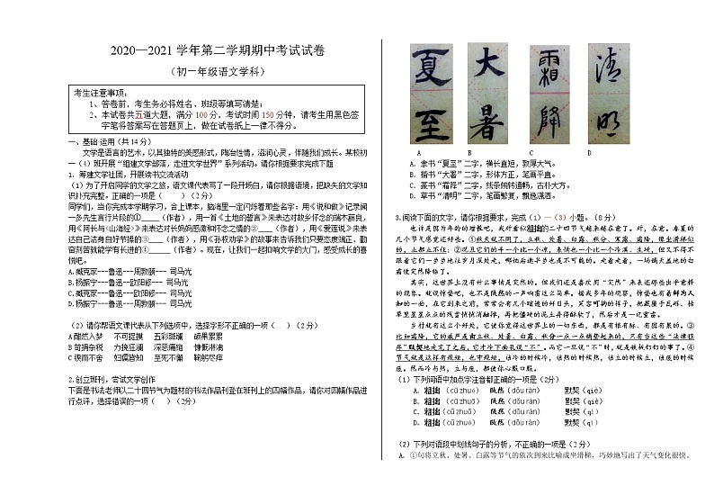 北京市平谷区2020-2021学年七年级下学期期中考试语文试题（word版 含答案）01