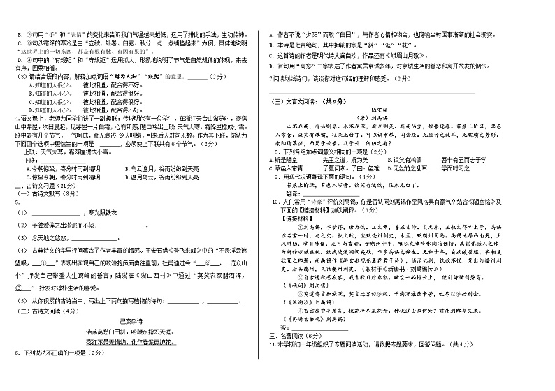 北京市平谷区2020-2021学年七年级下学期期中考试语文试题（word版 含答案）02