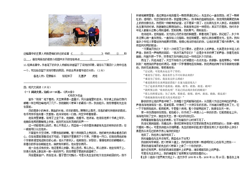 北京市平谷区2020-2021学年七年级下学期期中考试语文试题（word版 含答案）03