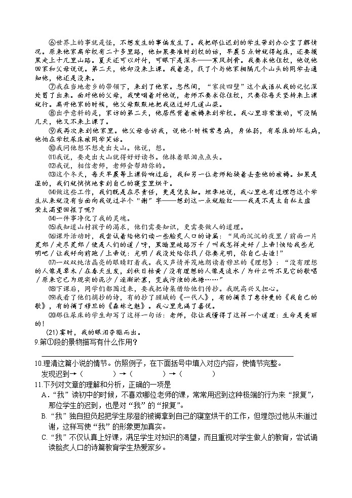 湖北省十堰市张湾区2020-2021学年八年级下学期期中质量检测语文试题（word版 含答案）03