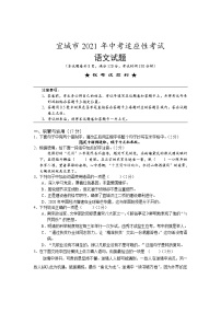 湖北省宜城市2020-2021学年九年级上学期中考适应性考试语文试题（word版 含答案）
