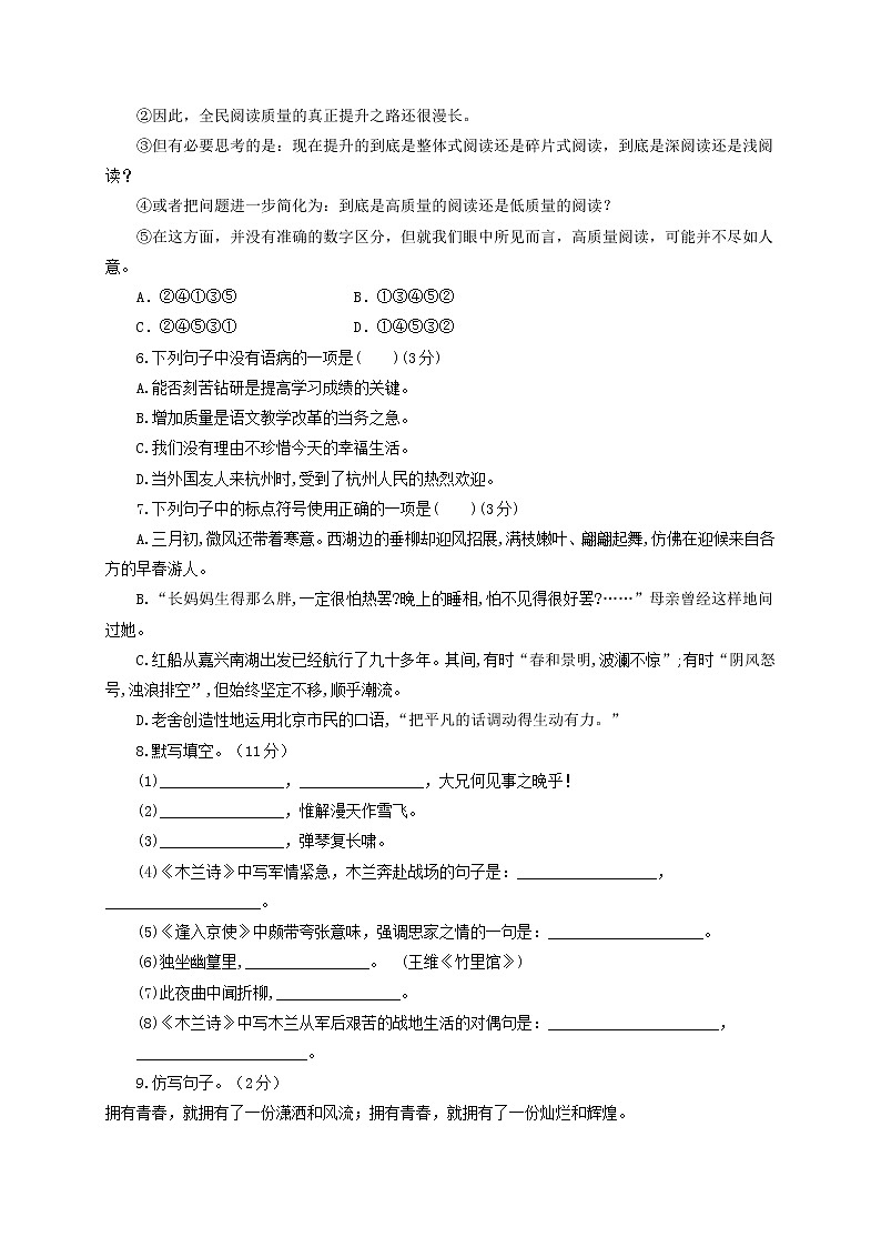 甘肃省兰州市2020-2021学年七年级下学期期中考试语文试题（word版 含答案）02