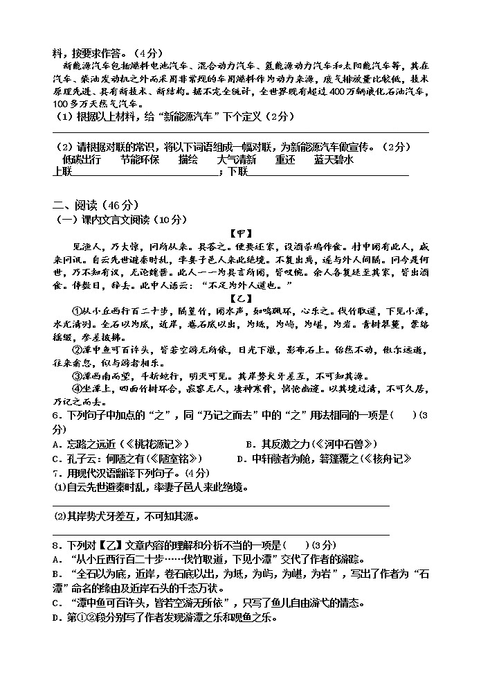 广东省惠州市龙门县2020-2021学年八年级下学期期中考试语文试题（word版 含答案）02