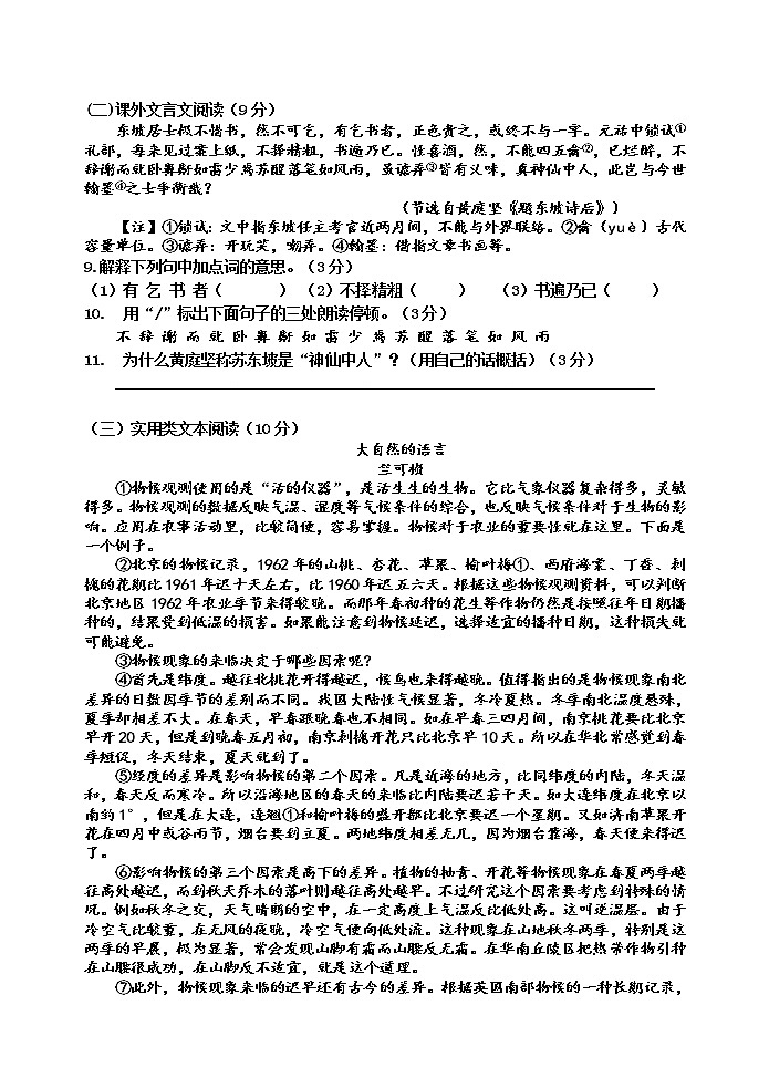广东省惠州市龙门县2020-2021学年八年级下学期期中考试语文试题（word版 含答案）03