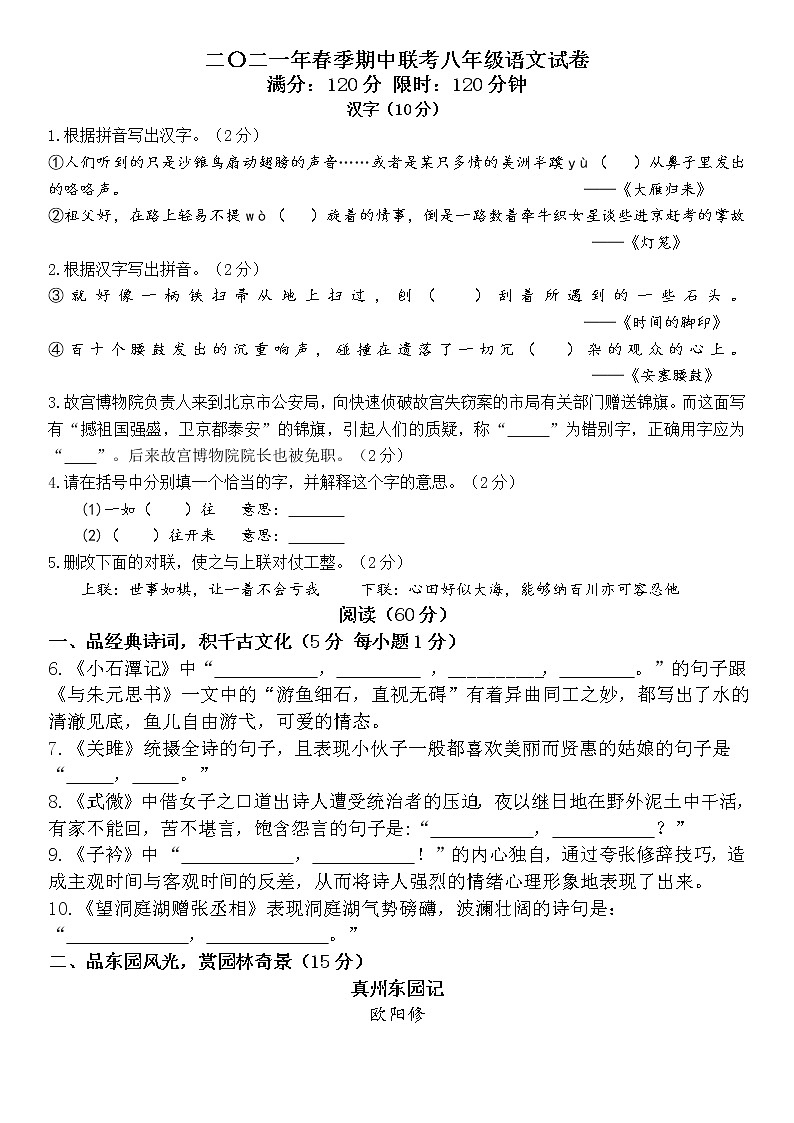 湖北省枝江市2020-2021学年八年级下学期期中联考语文试题（word版 含答案）01