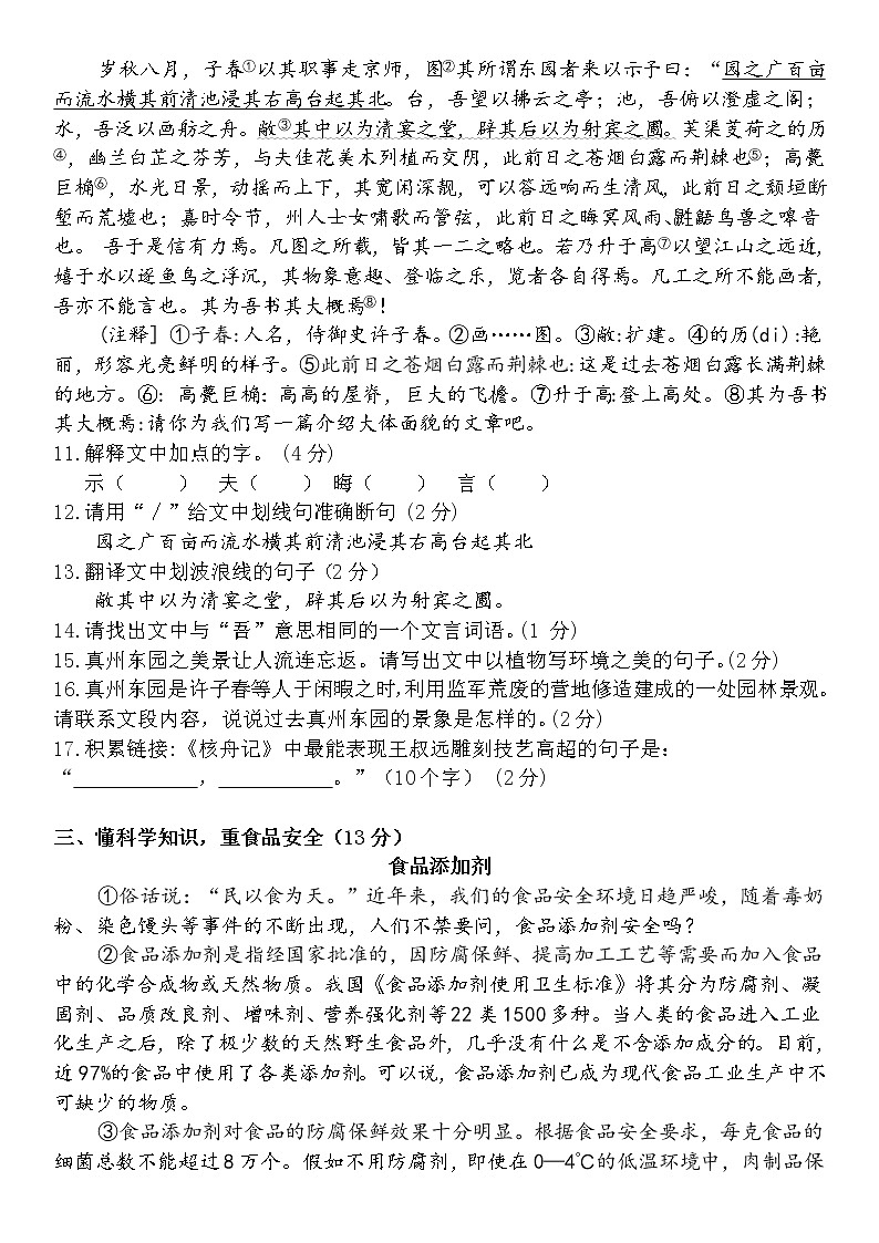 湖北省枝江市2020-2021学年八年级下学期期中联考语文试题（word版 含答案）02