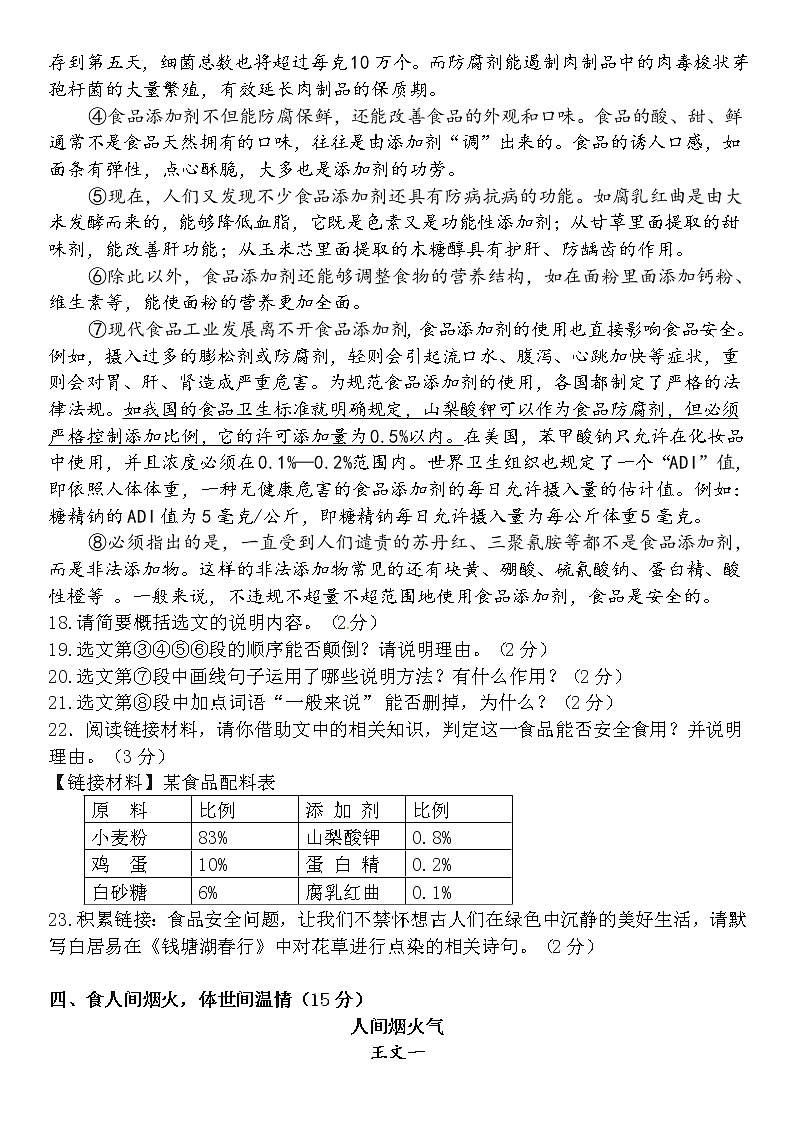 湖北省枝江市2020-2021学年八年级下学期期中联考语文试题（word版 含答案）03