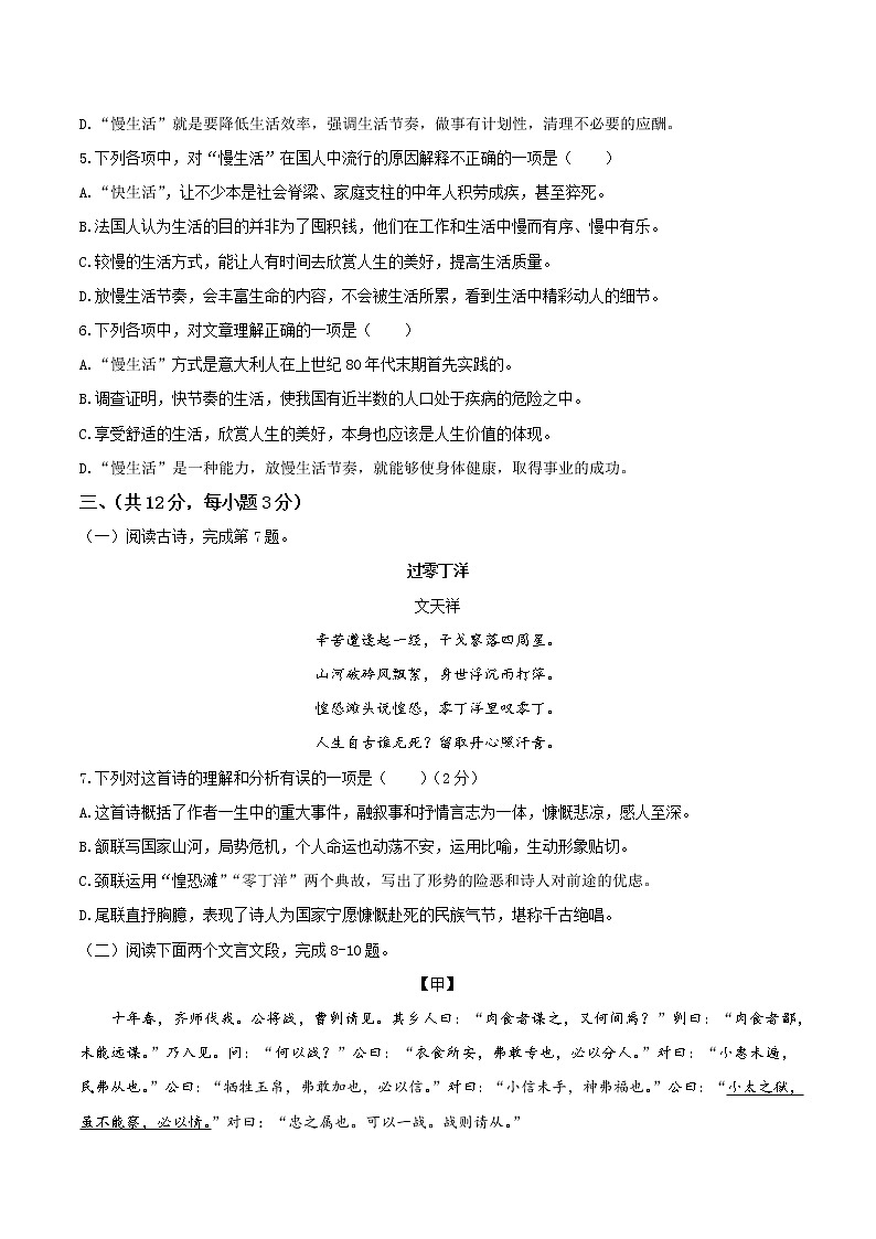 2021年湖北省鄂州市梁子湖区中考一模（下学期期中）语文试题（word版 含答案）03