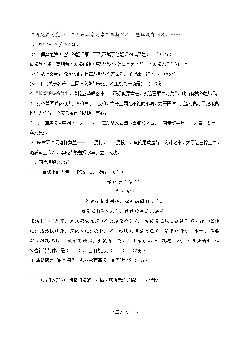 山东省德州市2020-2021学年八年级下学期期中考试语文试题（word版 含答案）03