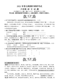 湖北省宜昌市五峰土家族自治县2020-2021学年八年级下学期期中调研考试语文试题（word版 含答案）