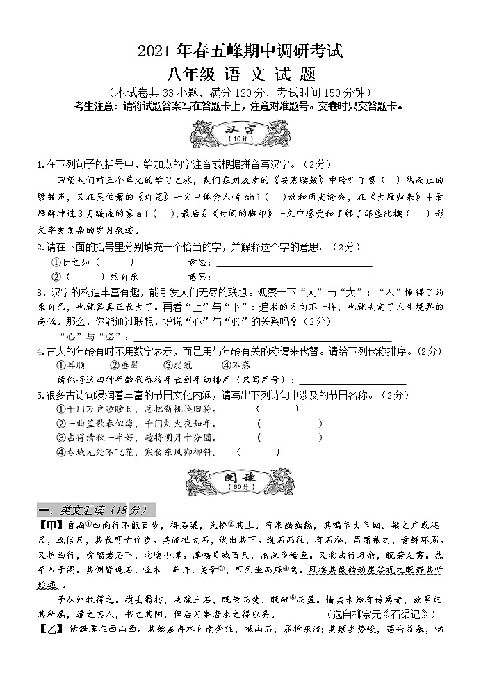湖北省宜昌市五峰土家族自治县2020-2021学年八年级下学期期中调研考试语文试题（word版 含答案）01