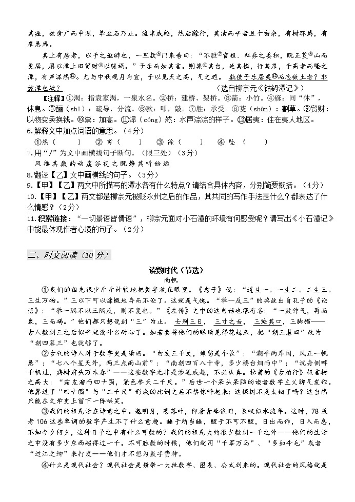 湖北省宜昌市五峰土家族自治县2020-2021学年八年级下学期期中调研考试语文试题（word版 含答案）02