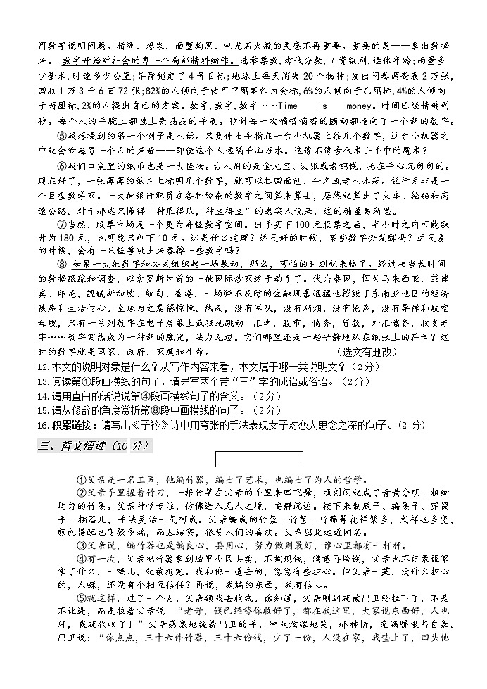湖北省宜昌市五峰土家族自治县2020-2021学年八年级下学期期中调研考试语文试题（word版 含答案）03