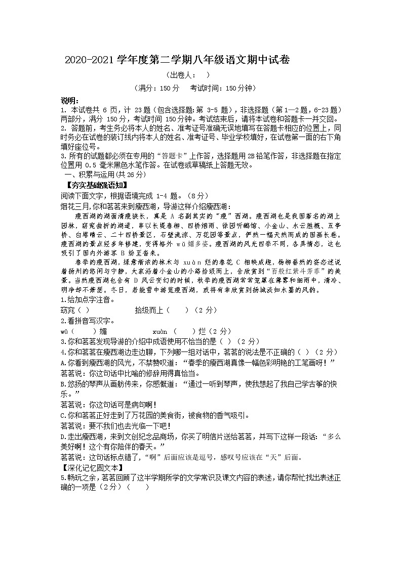 江苏省扬州市邗江区2020-2021学年八年级下学期期中考试语文试题（word版 含答案）01