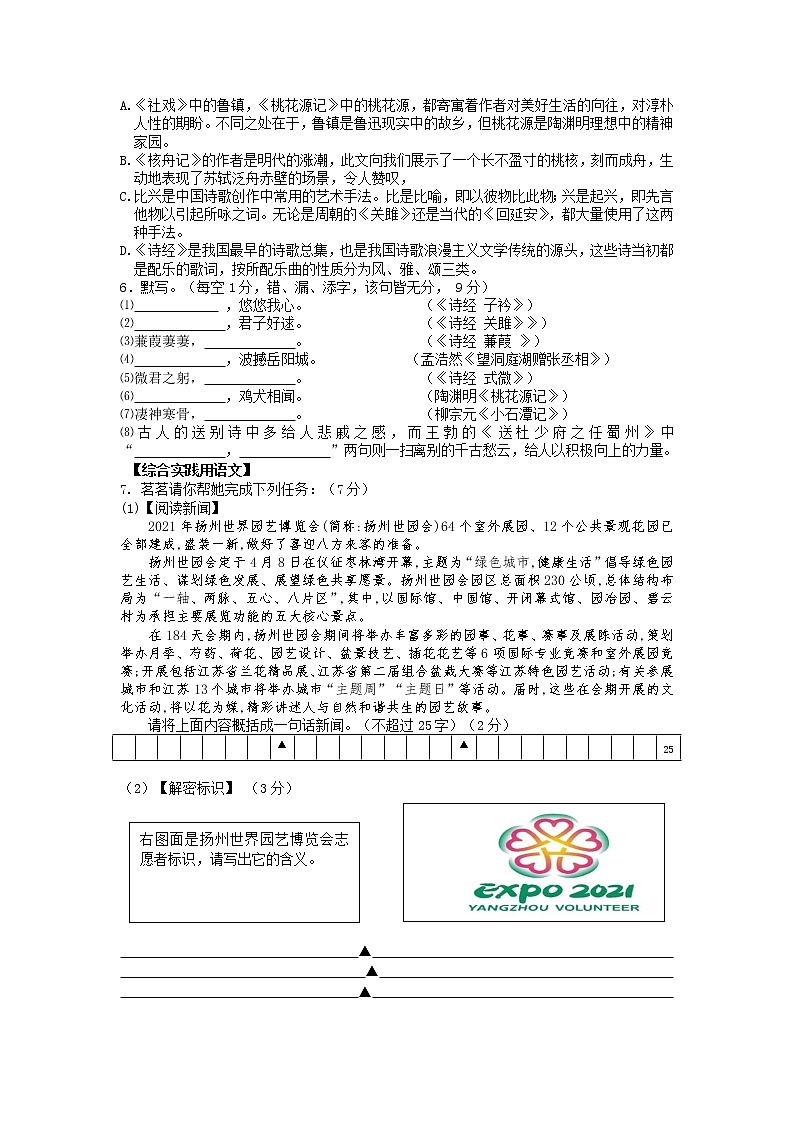 江苏省扬州市邗江区2020-2021学年八年级下学期期中考试语文试题（word版 含答案）02