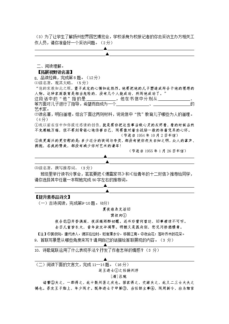 江苏省扬州市邗江区2020-2021学年八年级下学期期中考试语文试题（word版 含答案）03