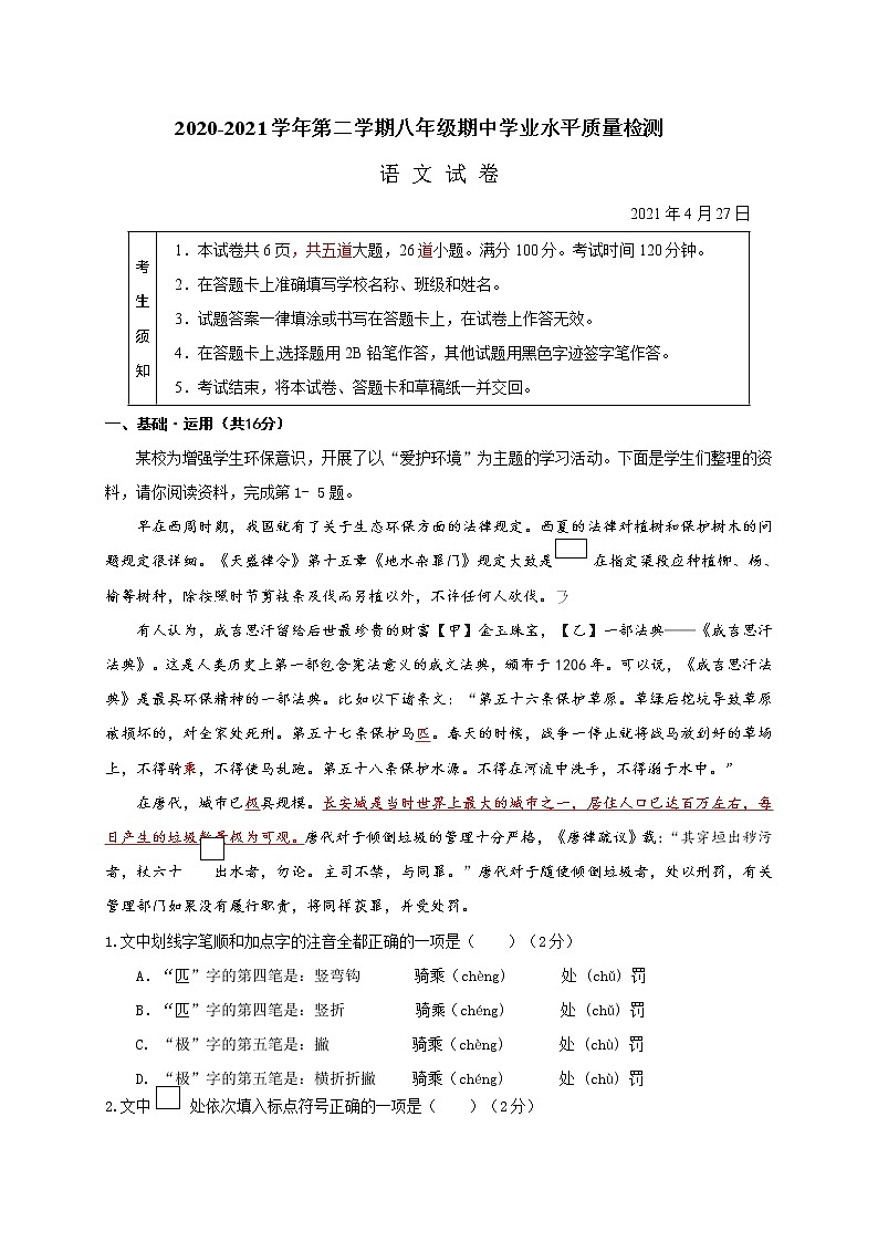 北京市丰台区2020-2021学年八年级下学期期中考试语文试题（word版 含答案）01