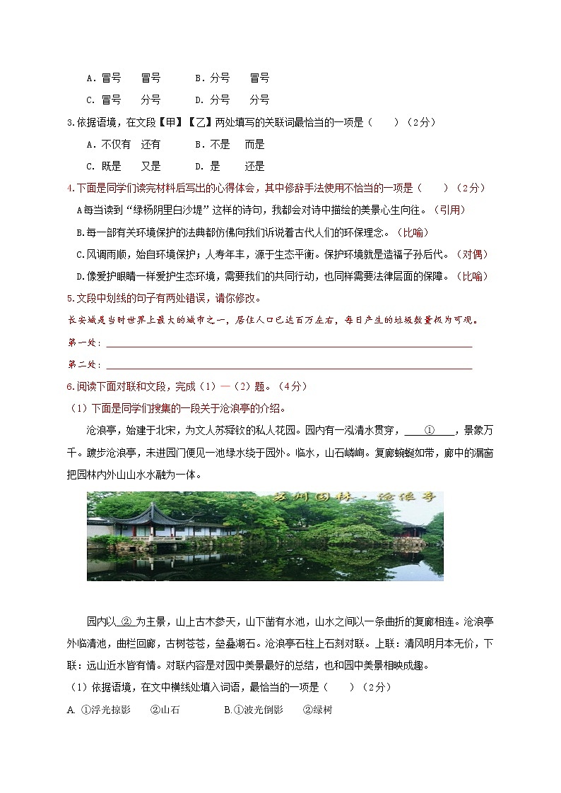 北京市丰台区2020-2021学年八年级下学期期中考试语文试题（word版 含答案）02