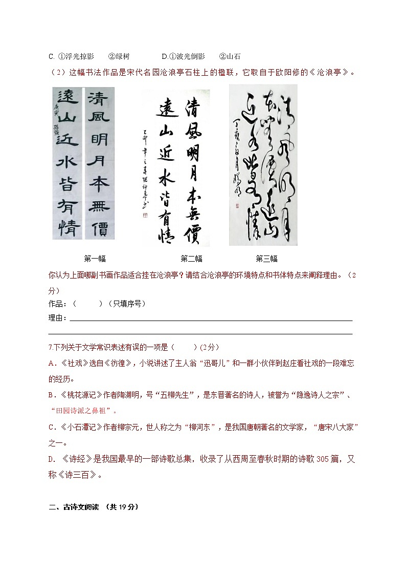 北京市丰台区2020-2021学年八年级下学期期中考试语文试题（word版 含答案）03