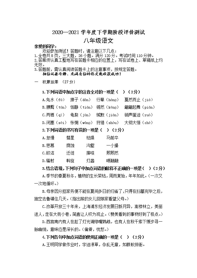 山东省临沂市兰陵县2020-2021学年八年级下学期期中考试语文试题（word版 含答案）01