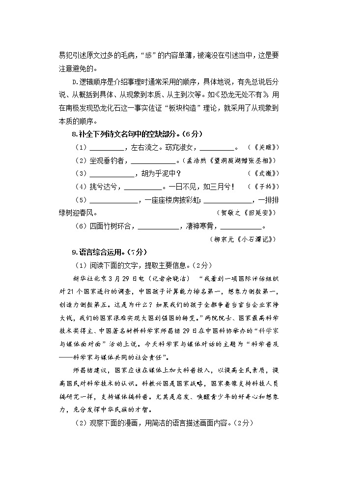 山东省临沂市兰陵县2020-2021学年八年级下学期期中考试语文试题（word版 含答案）03