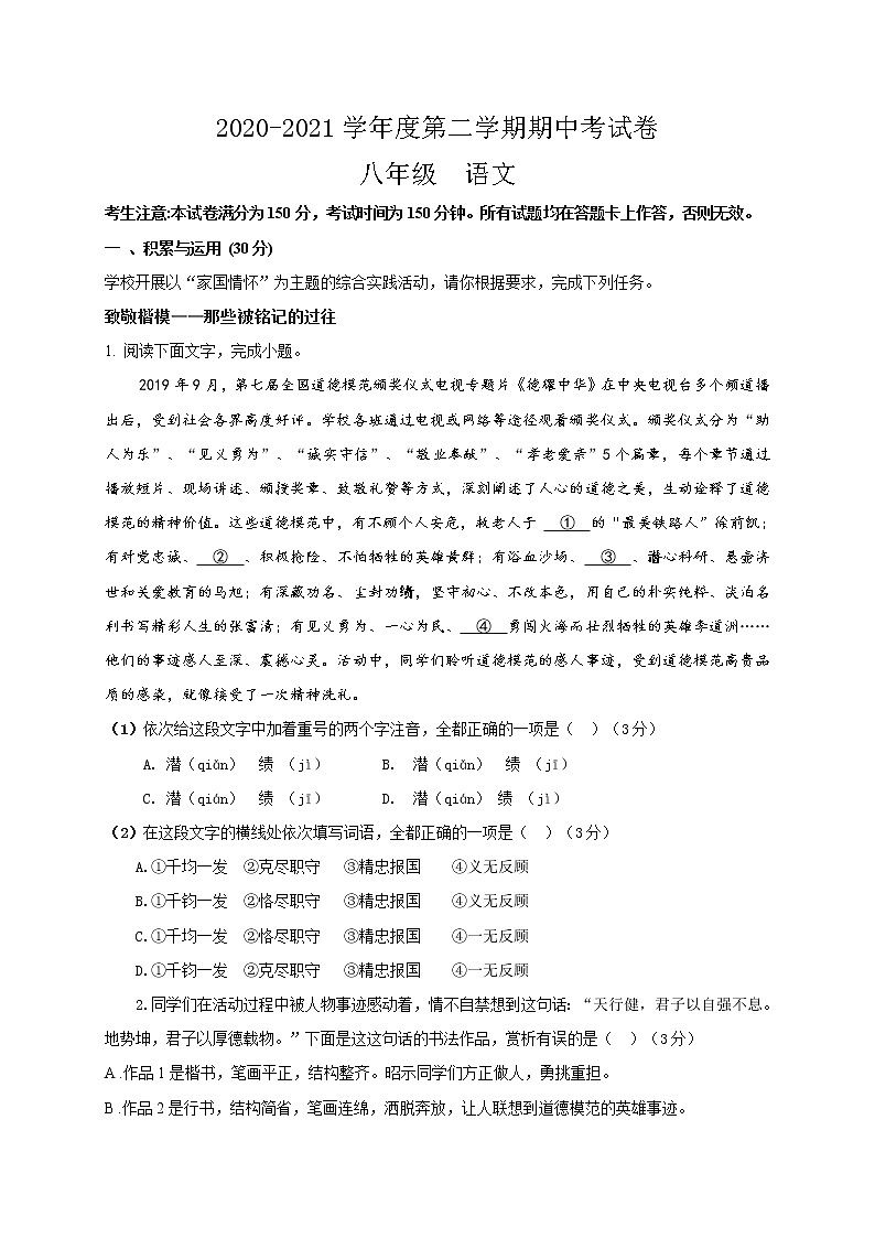 甘肃省兰州市2020-2021学年八年级下学期期中考试语文试题（word版 含答案）01