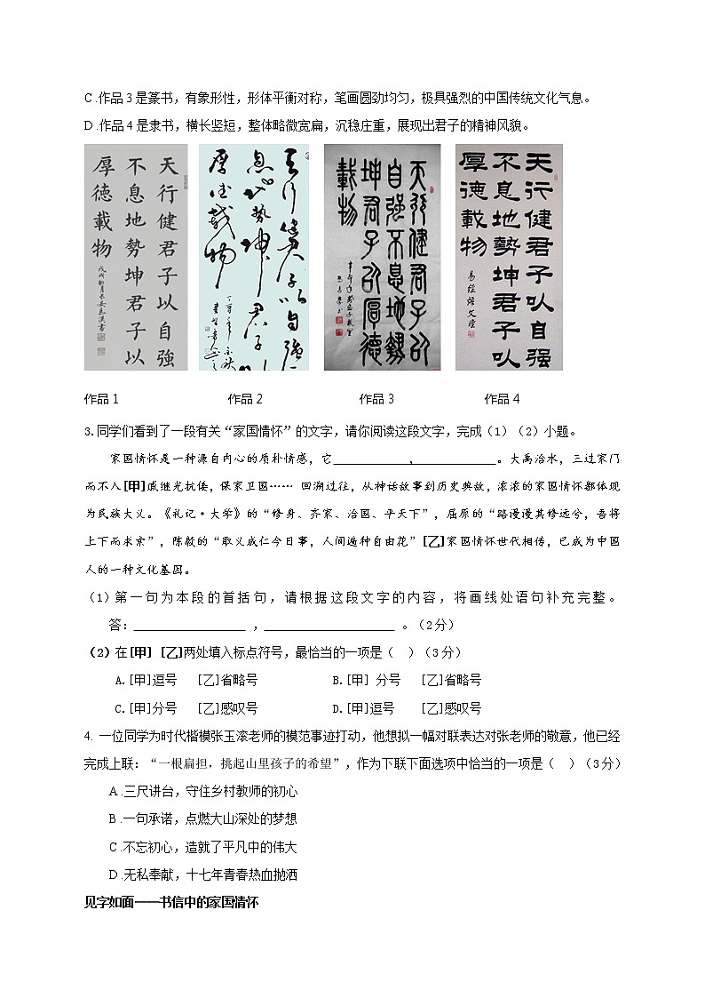 甘肃省兰州市2020-2021学年八年级下学期期中考试语文试题（word版 含答案）02