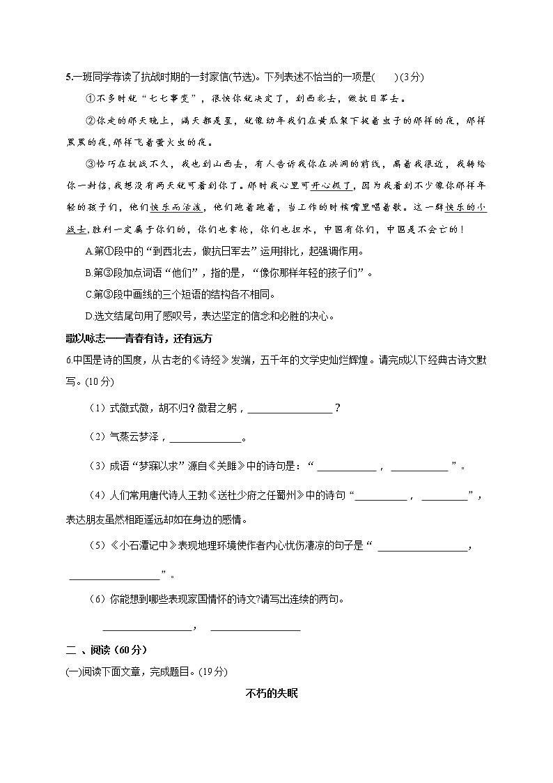 甘肃省兰州市2020-2021学年八年级下学期期中考试语文试题（word版 含答案）03