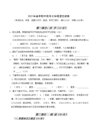 湖北省枝江市2020-2021学年七年级下学期期中联考语文试题（word版 含答案）