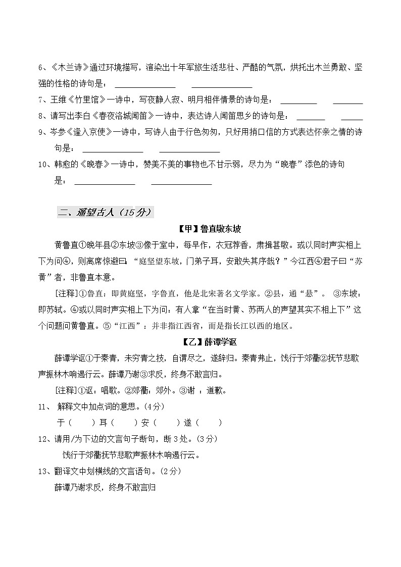 湖北省枝江市2020-2021学年七年级下学期期中联考语文试题（word版 含答案）02