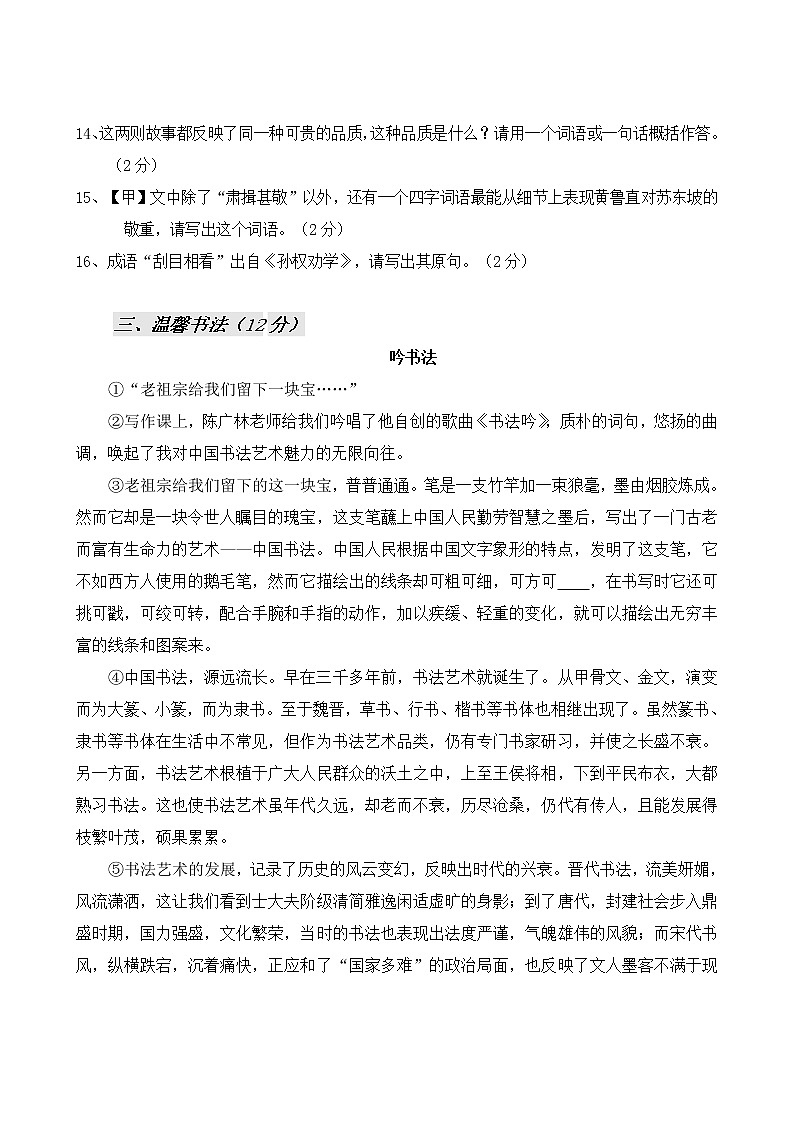 湖北省枝江市2020-2021学年七年级下学期期中联考语文试题（word版 含答案）03