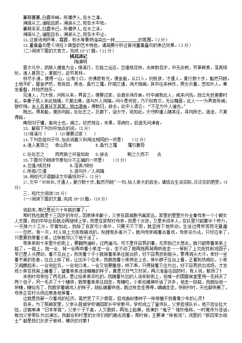 青海省海晏县2020-2021学年八年级下学期期中语文试题（word版有答案）02