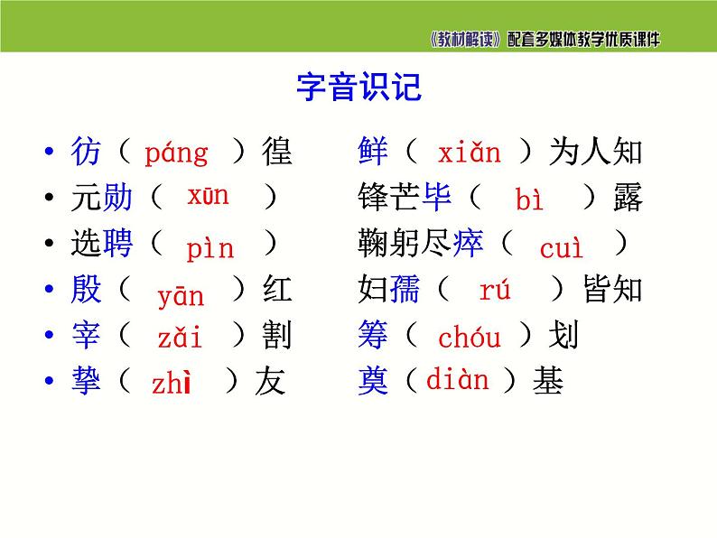 七年级语文下册同步课件1：邓稼先第6页