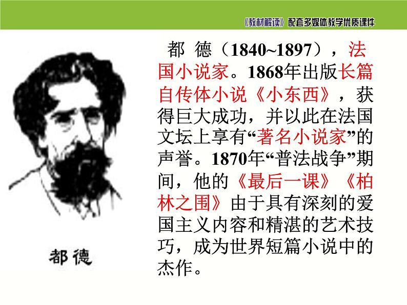 七年级语文下册同步课件6：最后一课第3页