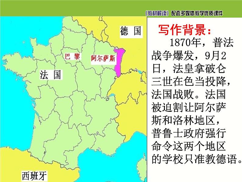 七年级语文下册同步课件6：最后一课第4页