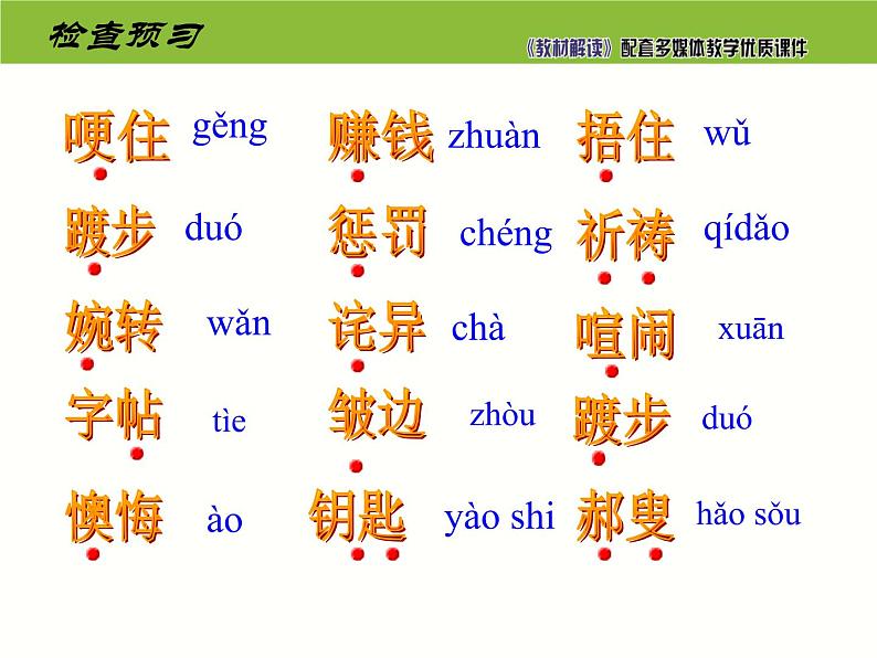 七年级语文下册同步课件6：最后一课第6页