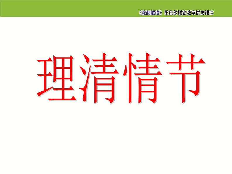 七年级语文下册同步课件6：最后一课第7页