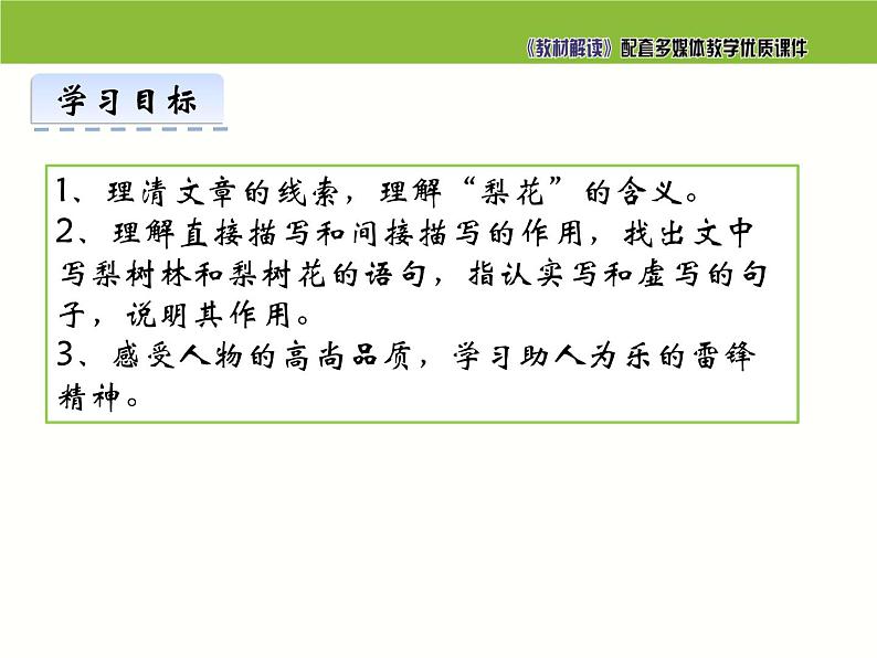 七年级语文下册同步课件14：驿路梨花第3页