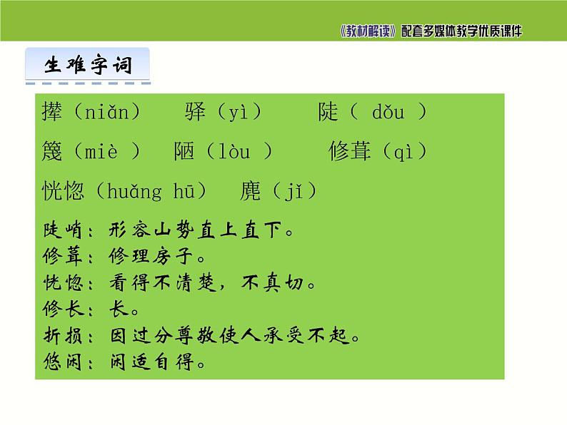 七年级语文下册同步课件14：驿路梨花第6页