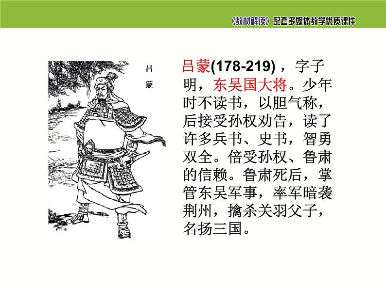 七年级语文下册同步课件4：孙权劝学第4页