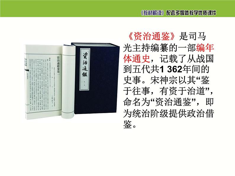 七年级语文下册同步课件4：孙权劝学第6页