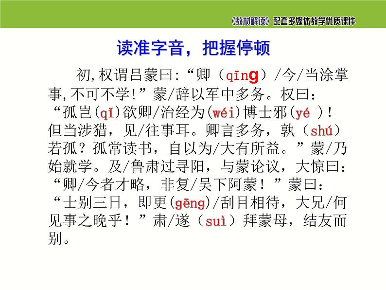 七年级语文下册同步课件4：孙权劝学第8页