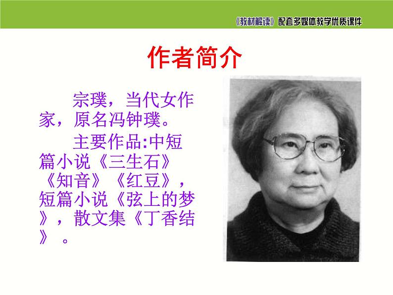 七年级语文下册同步课件17：紫藤萝瀑布03