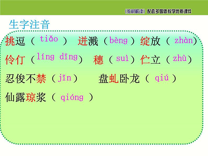 七年级语文下册同步课件17：紫藤萝瀑布04