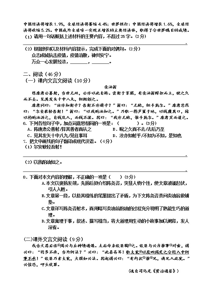 广东省惠州市龙门县2020-2021学年七年级下学期期中考试语文试题（word版 含答案）02
